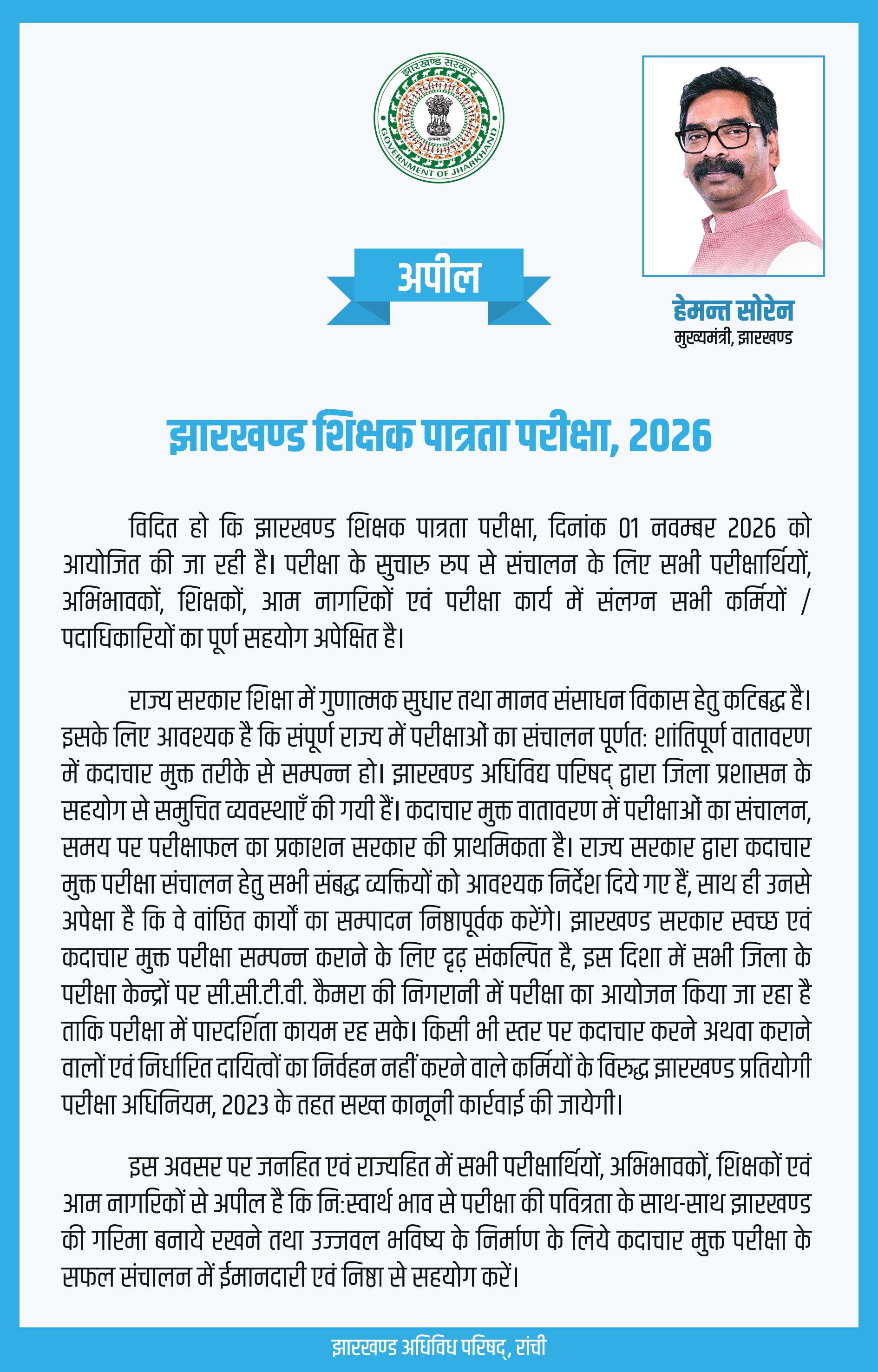 Ranchi Express